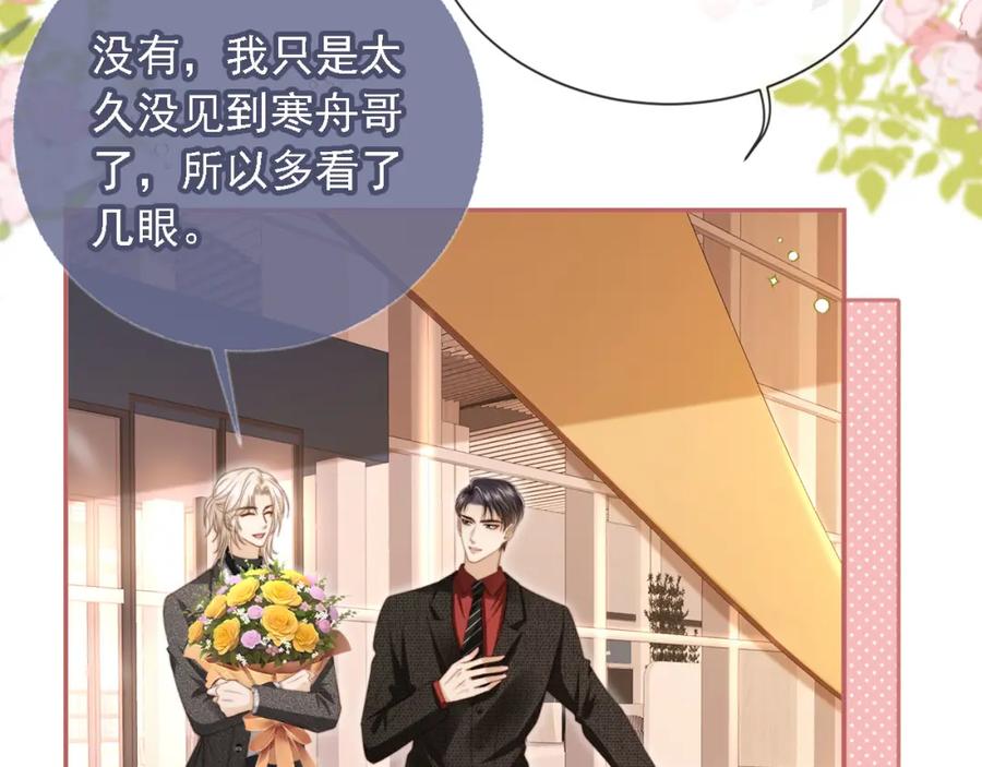 第2话：白月光与替身的相见-白月光他爱上替身了？！-荣华富贵（原著）+漫神动漫（第10张）