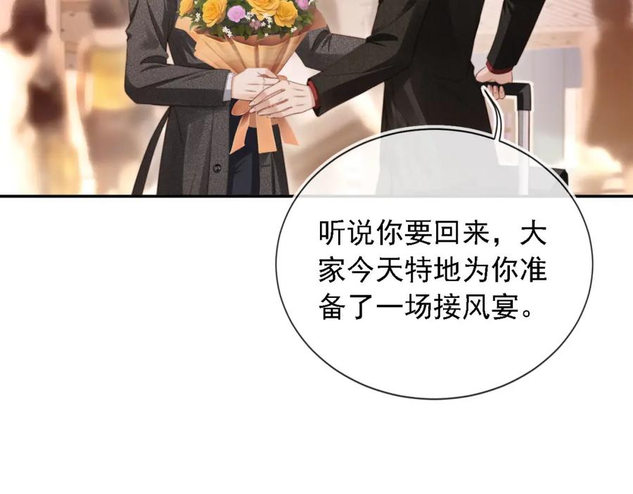 第2话：白月光与替身的相见-白月光他爱上替身了？！-荣华富贵（原著）+漫神动漫（第6张）