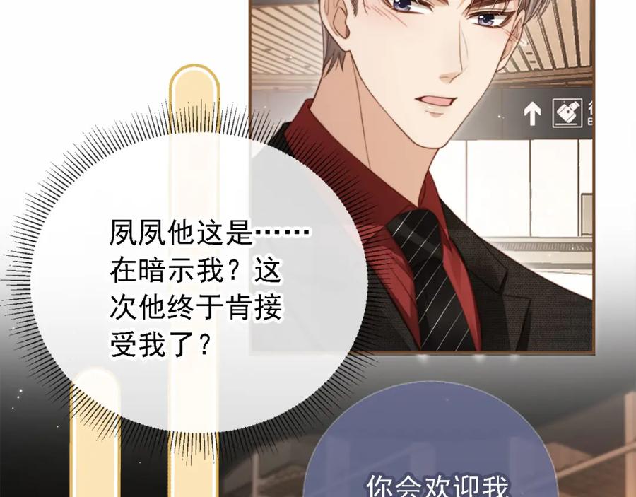 第2话：白月光与替身的相见-白月光他爱上替身了？！-荣华富贵（原著）+漫神动漫（第15张）