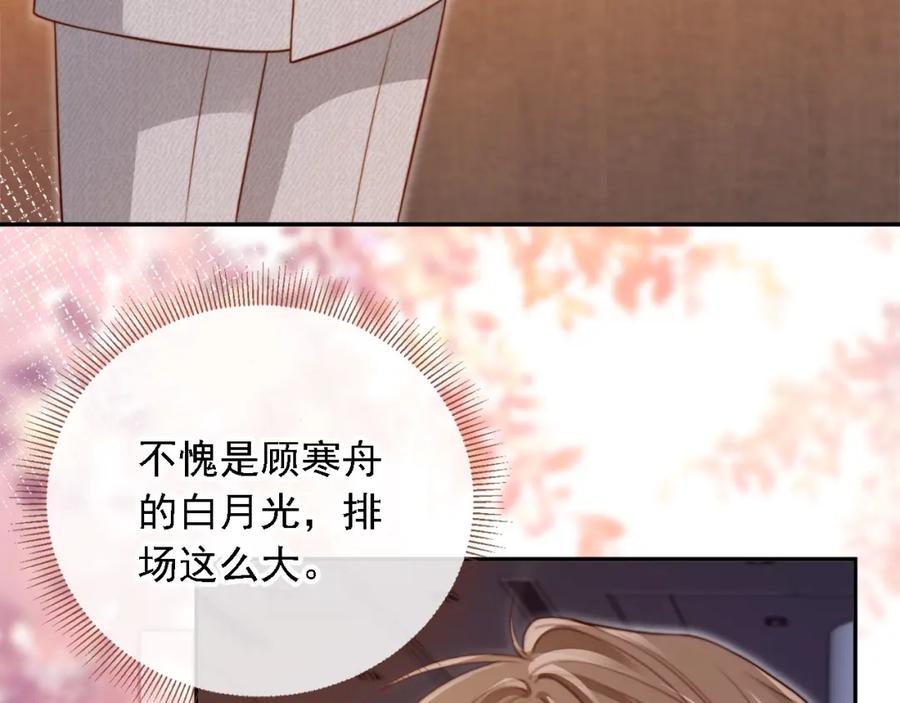 第2话：白月光与替身的相见-白月光他爱上替身了？！-荣华富贵（原著）+漫神动漫（第32张）