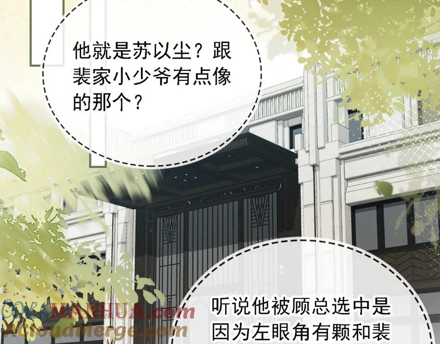 第2话：白月光与替身的相见-白月光他爱上替身了？！-荣华富贵（原著）+漫神动漫（第29张）