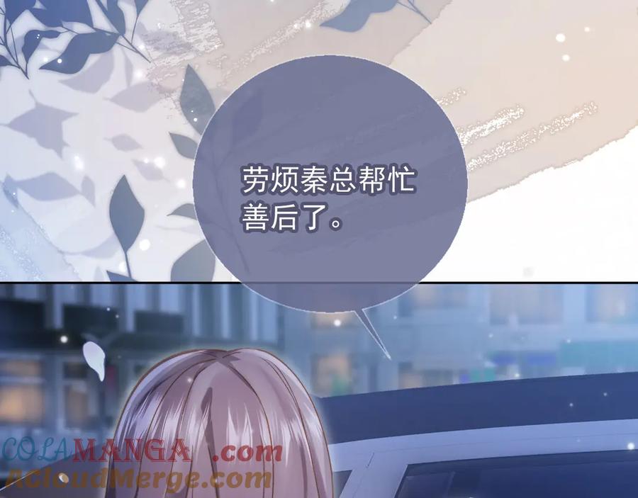 第37话为什么不亲我-白月光他爱上替身了？！-荣华富贵（原著）+漫神动漫（第9张）