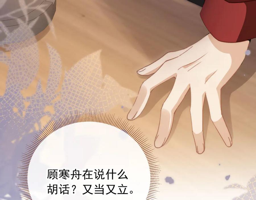 第39话我想提前离开顾家-白月光他爱上替身了？！-荣华富贵（原著）+漫神动漫（第39张）