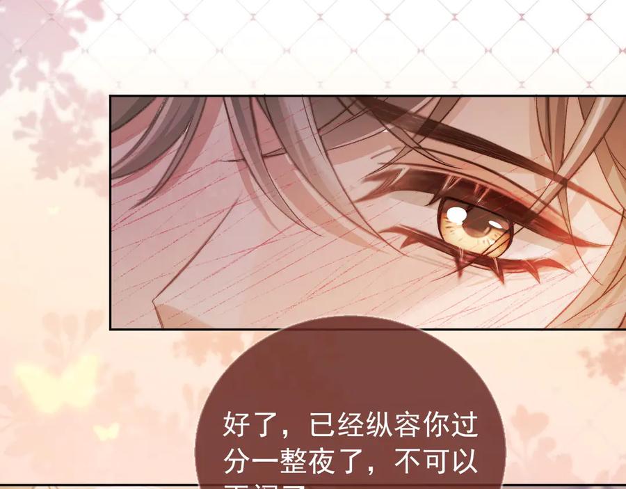 第39话我想提前离开顾家-白月光他爱上替身了？！-荣华富贵（原著）+漫神动漫（第14张）