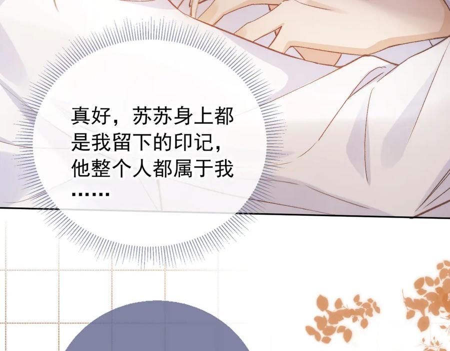 第39话我想提前离开顾家-白月光他爱上替身了？！-荣华富贵（原著）+漫神动漫（第18张）