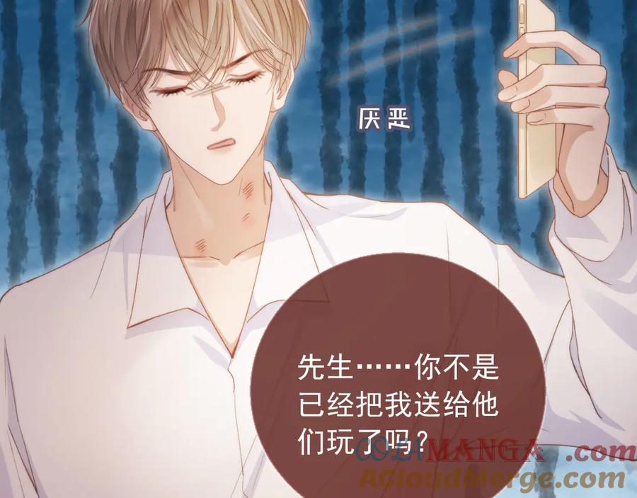 第39话我想提前离开顾家-白月光他爱上替身了？！-荣华富贵（原著）+漫神动漫（第33张）
