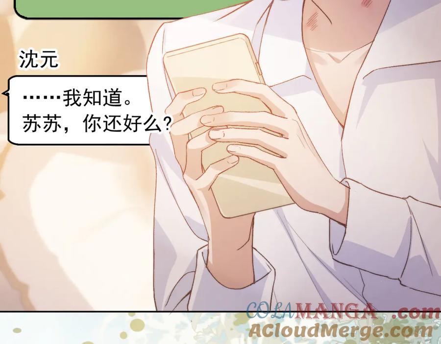 第39话我想提前离开顾家-白月光他爱上替身了？！-荣华富贵（原著）+漫神动漫（第9张）