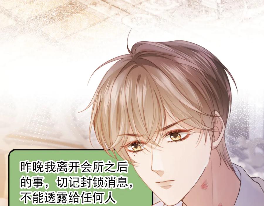 第39话我想提前离开顾家-白月光他爱上替身了？！-荣华富贵（原著）+漫神动漫（第8张）