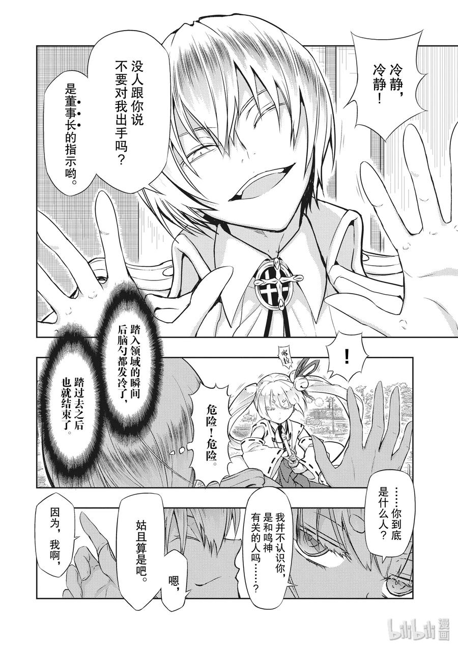 43[虎]口-武装少女Machiavellism-黑神游夜,神崎歌留奈,角川集团（第5张）