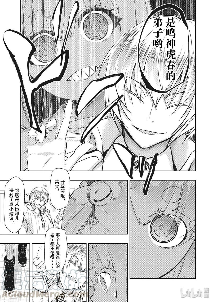 43[虎]口-武装少女Machiavellism-黑神游夜,神崎歌留奈,角川集团（第6张）