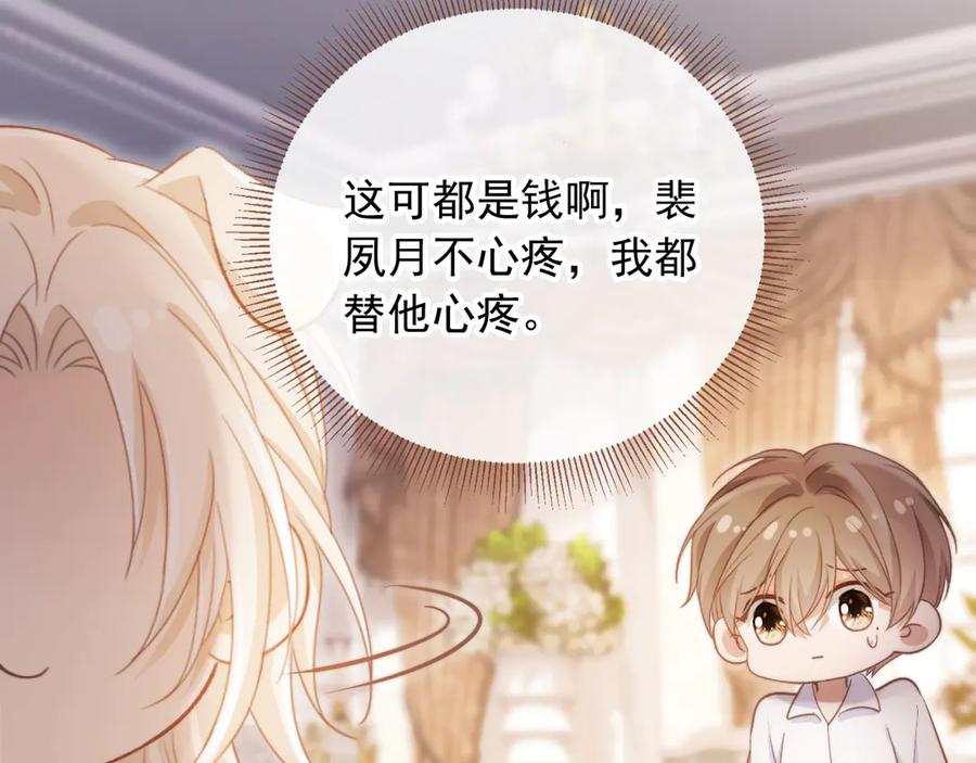 第40话白月光和小替身在一起了-白月光他爱上替身了？！-荣华富贵（原著）+漫神动漫（第7张）