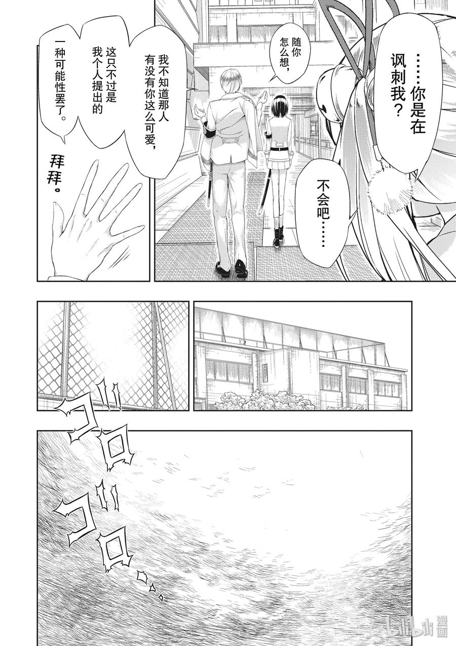 43[虎]口-武装少女Machiavellism-黑神游夜,神崎歌留奈,角川集团（第9张）