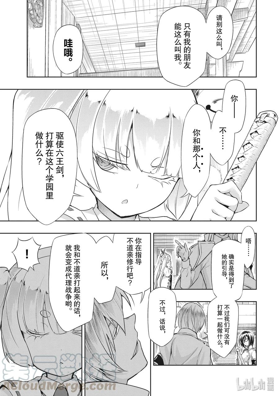 43[虎]口-武装少女Machiavellism-黑神游夜,神崎歌留奈,角川集团（第8张）