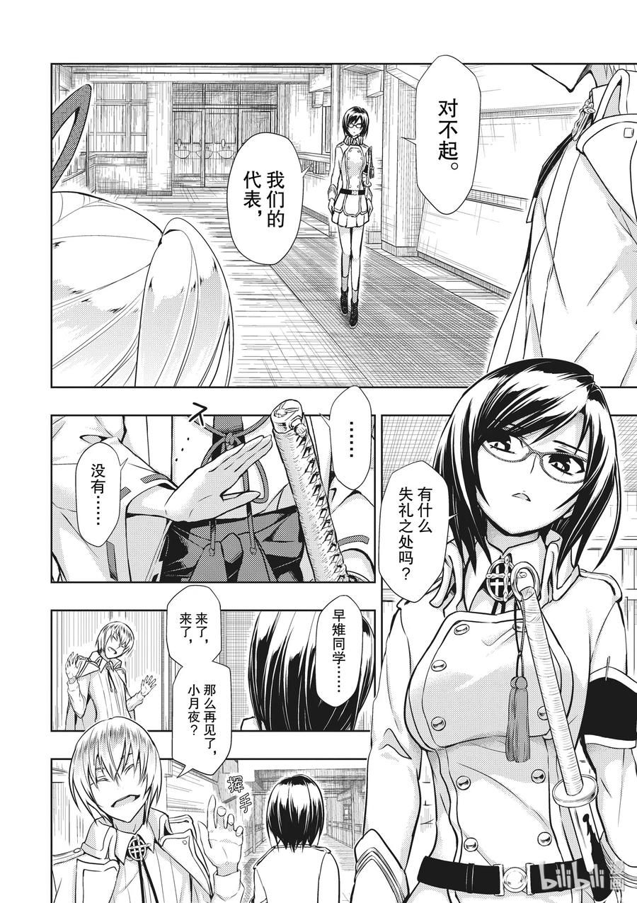 43[虎]口-武装少女Machiavellism-黑神游夜,神崎歌留奈,角川集团（第7张）