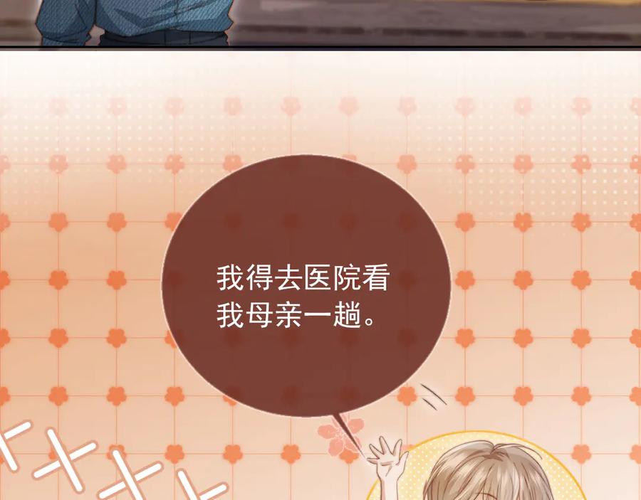 第41话苏以尘的身世-白月光他爱上替身了？！-荣华富贵（原著）+漫神动漫（第10张）