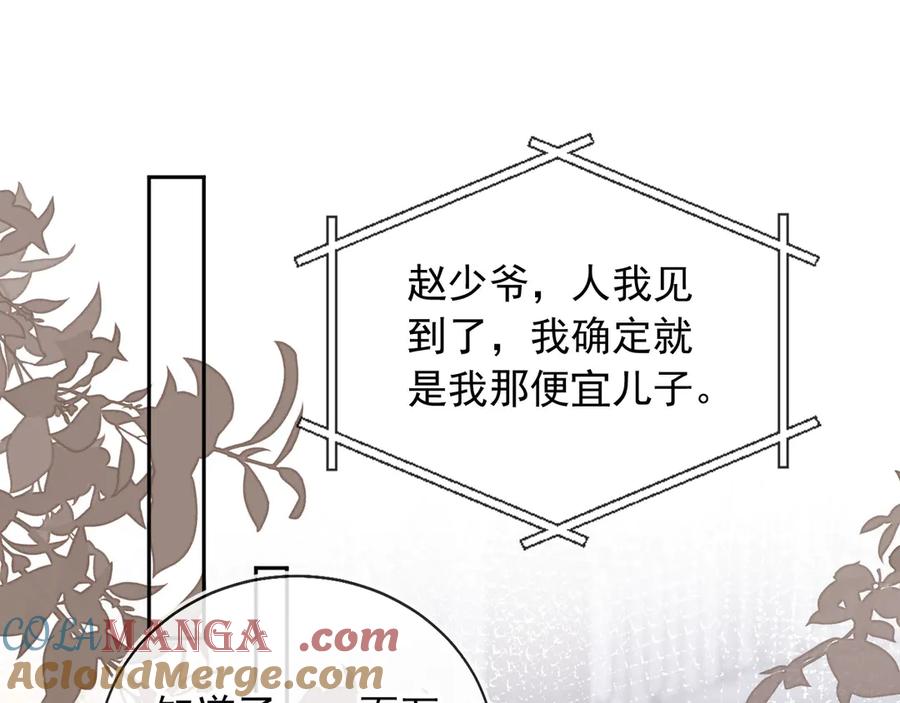 第42话白月光撞破好事！-白月光他爱上替身了？！-荣华富贵（原著）+漫神动漫（第5张）
