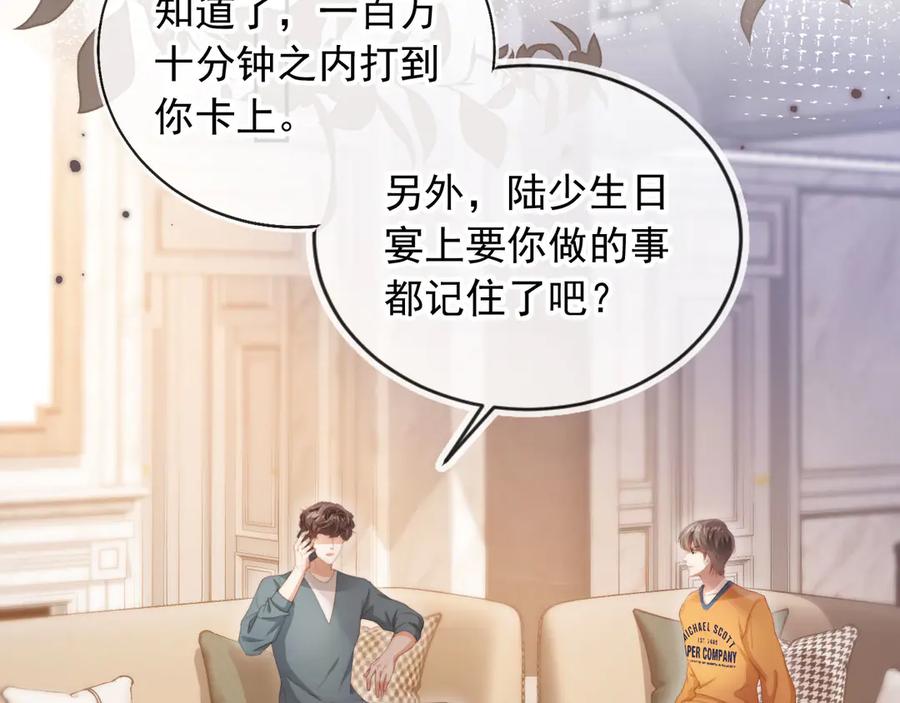 第42话白月光撞破好事！-白月光他爱上替身了？！-荣华富贵（原著）+漫神动漫（第6张）