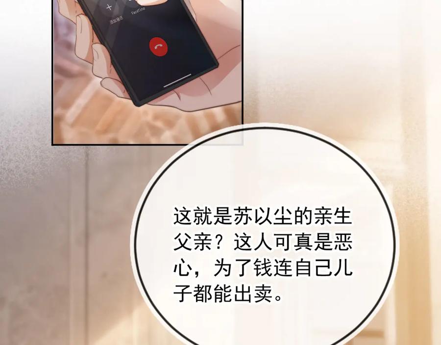 第42话白月光撞破好事！-白月光他爱上替身了？！-荣华富贵（原著）+漫神动漫（第8张）
