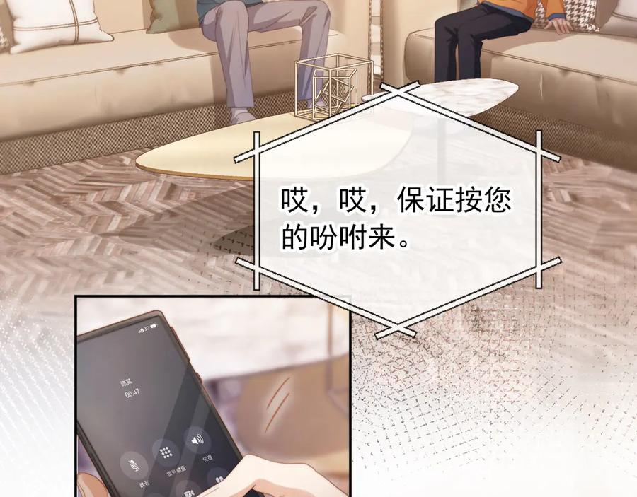 第42话白月光撞破好事！-白月光他爱上替身了？！-荣华富贵（原著）+漫神动漫（第7张）