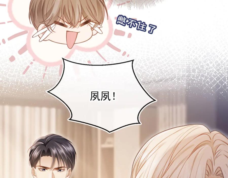 第43话白月光飙戏-白月光他爱上替身了？！-荣华富贵（原著）+漫神动漫（第12张）