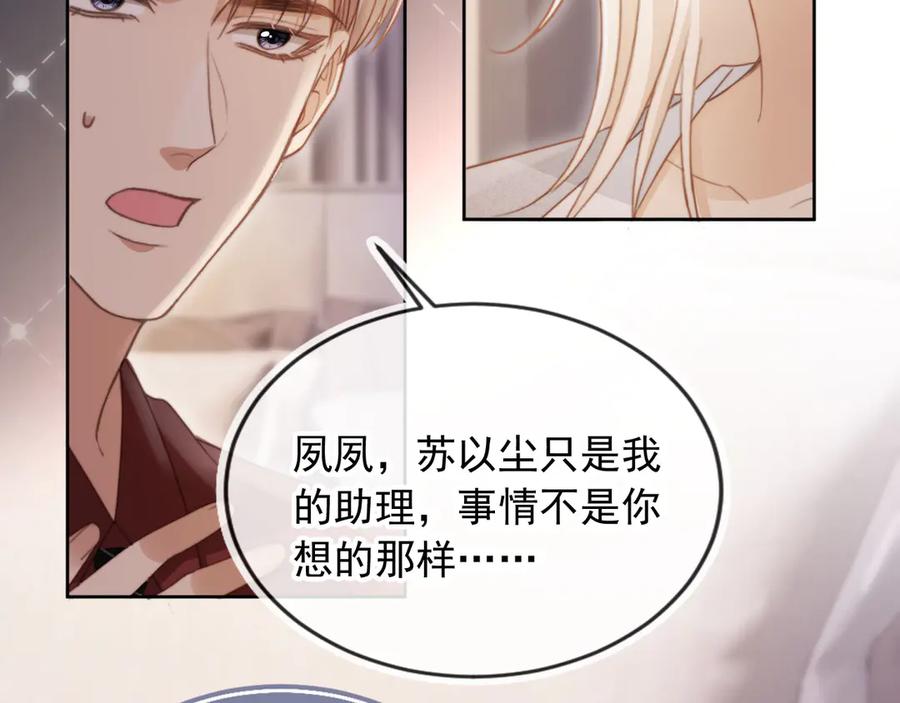 第43话白月光飙戏-白月光他爱上替身了？！-荣华富贵（原著）+漫神动漫（第8张）