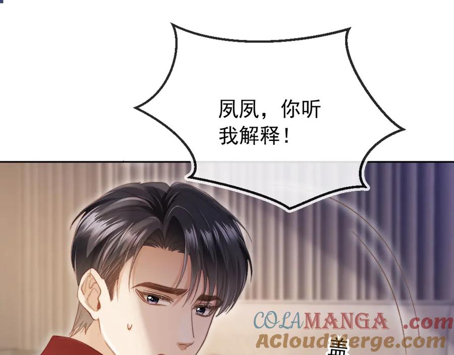 第43话白月光飙戏-白月光他爱上替身了？！-荣华富贵（原著）+漫神动漫（第5张）