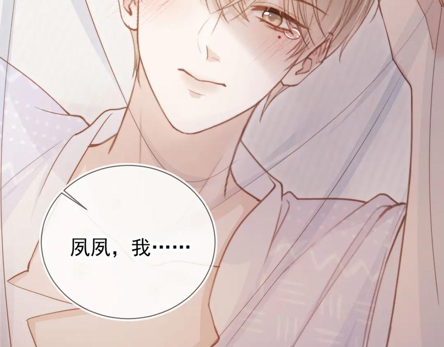 第43话白月光飙戏-白月光他爱上替身了？！-荣华富贵（原著）+漫神动漫（第10张）