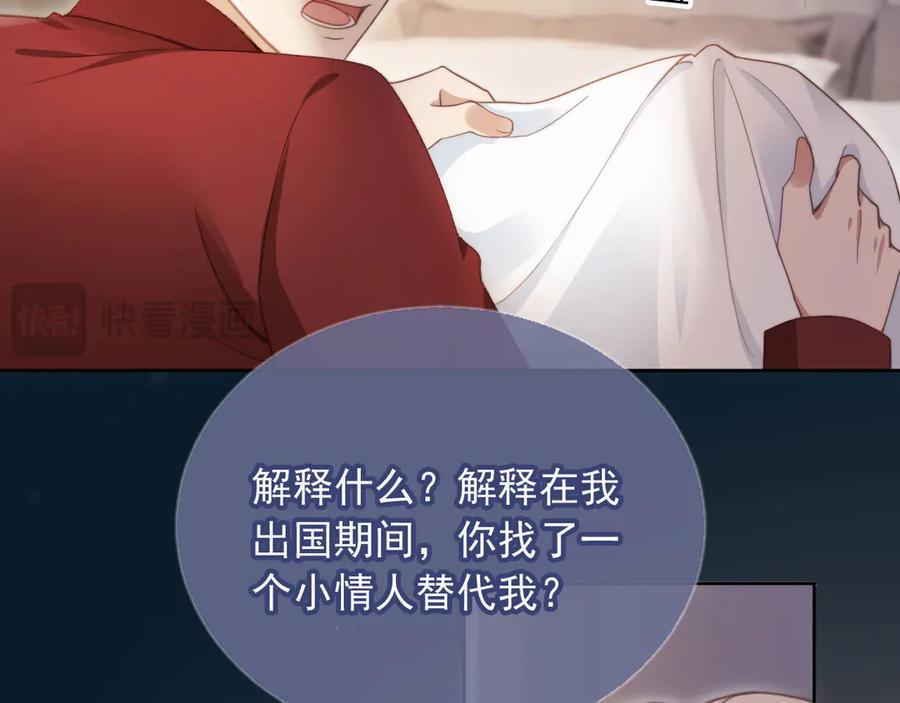 第43话白月光飙戏-白月光他爱上替身了？！-荣华富贵（原著）+漫神动漫（第6张）