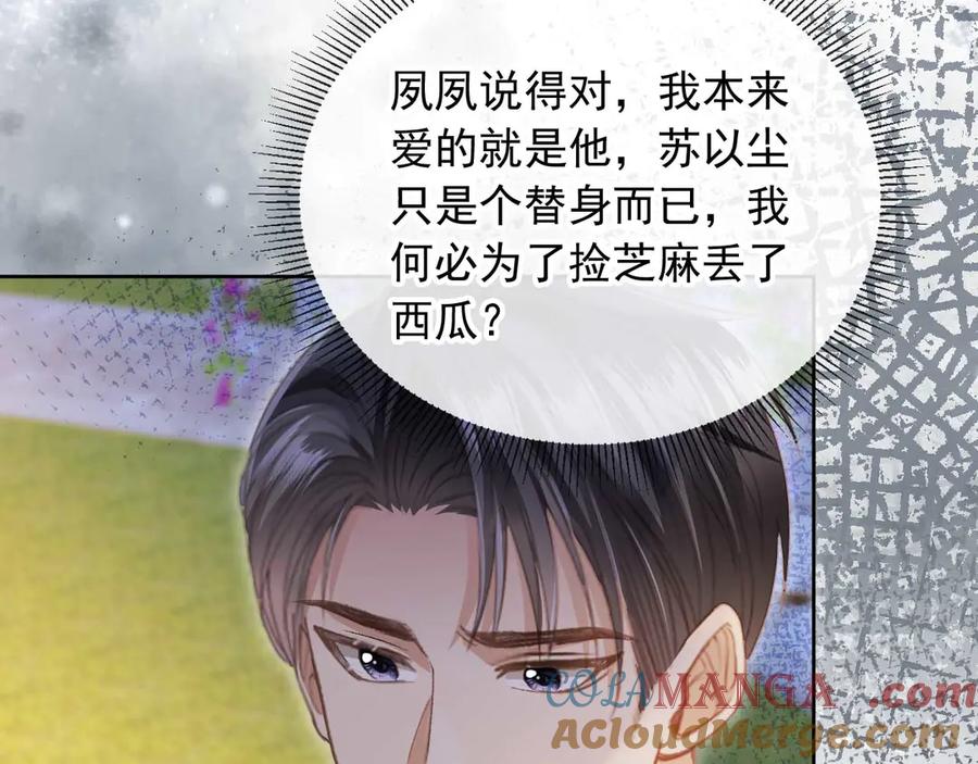 第44话小替身被抛弃-白月光他爱上替身了？！-荣华富贵（原著）+漫神动漫（第9张）