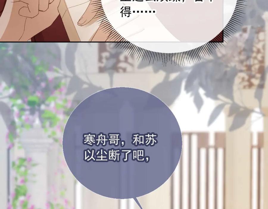 第44话小替身被抛弃-白月光他爱上替身了？！-荣华富贵（原著）+漫神动漫（第11张）