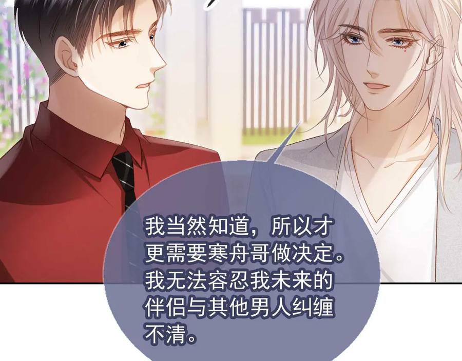 第44话小替身被抛弃-白月光他爱上替身了？！-荣华富贵（原著）+漫神动漫（第6张）