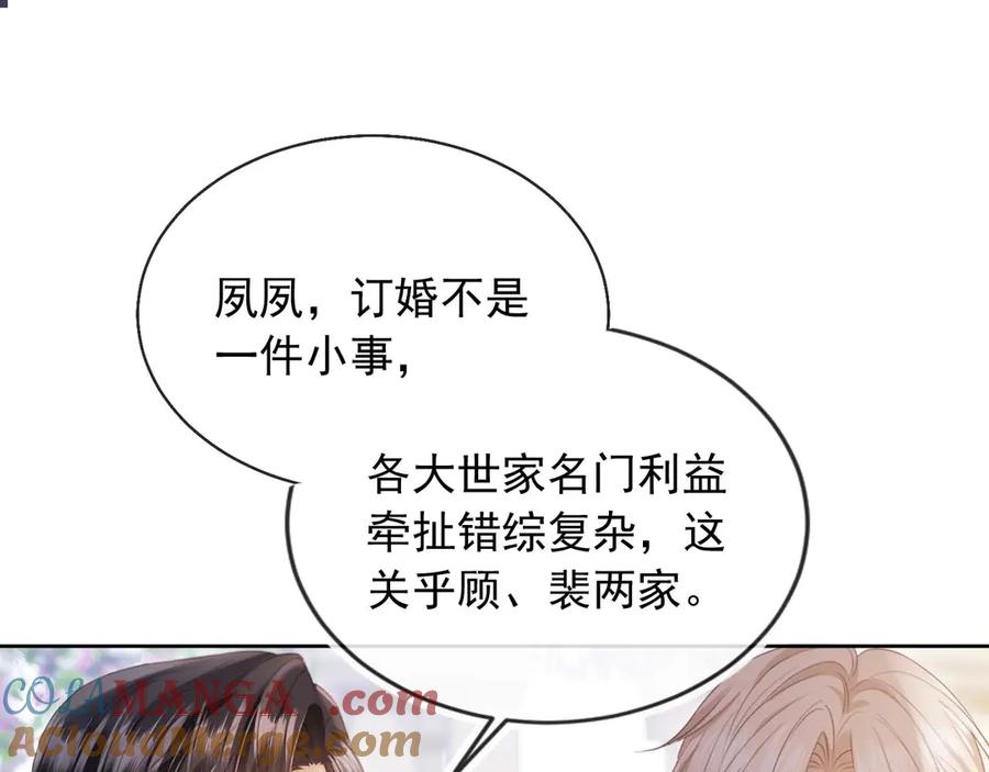 第44话小替身被抛弃-白月光他爱上替身了？！-荣华富贵（原著）+漫神动漫（第5张）