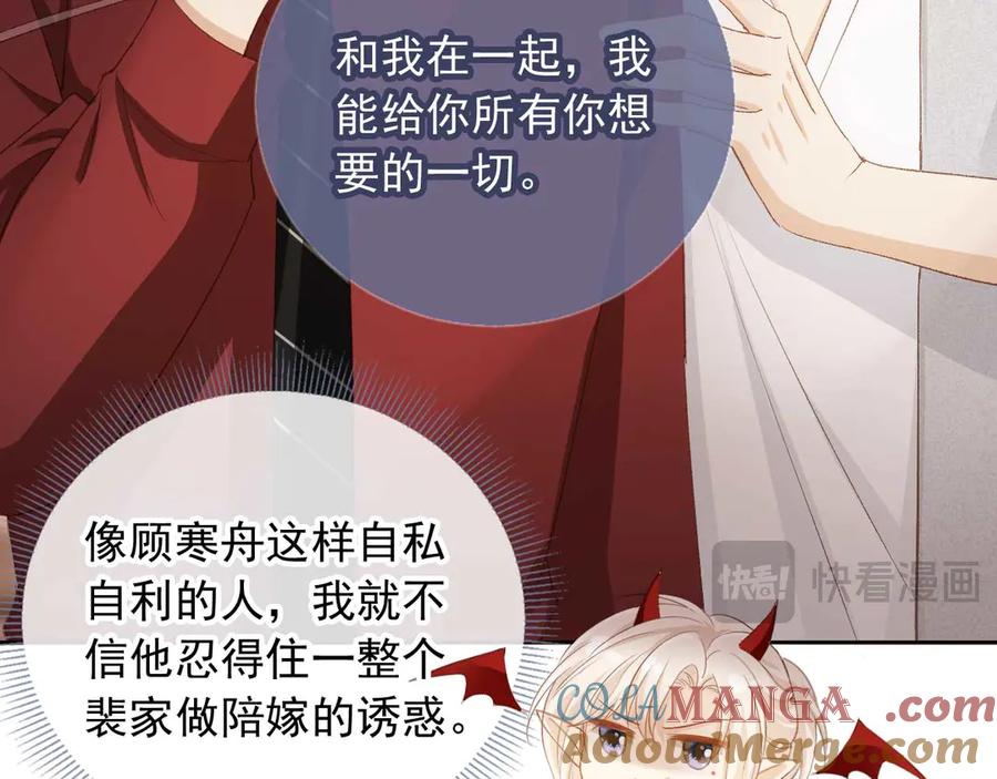 第44话小替身被抛弃-白月光他爱上替身了？！-荣华富贵（原著）+漫神动漫（第13张）