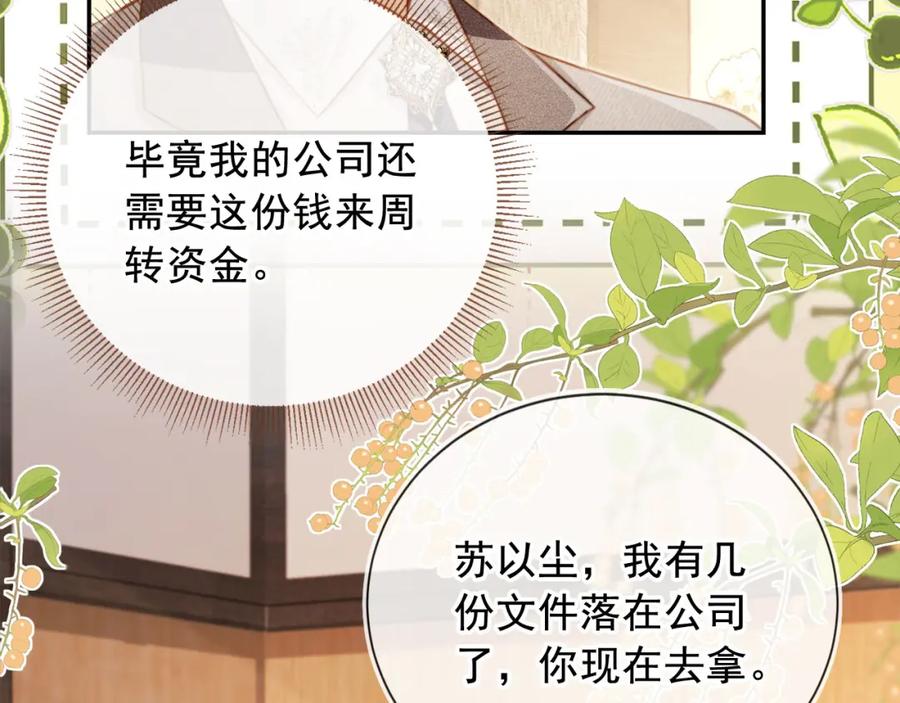 第3话：他的心思你别猜-白月光他爱上替身了？！-荣华富贵（原著）+漫神动漫（第11张）