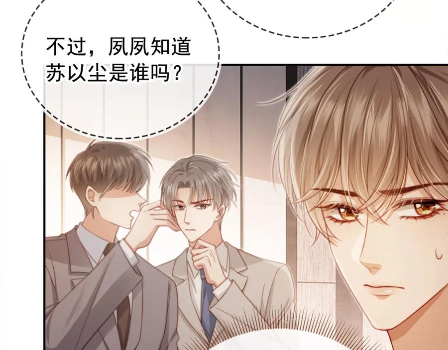 第3话：他的心思你别猜-白月光他爱上替身了？！-荣华富贵（原著）+漫神动漫（第32张）