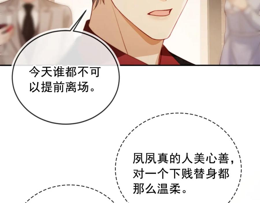 第3话：他的心思你别猜-白月光他爱上替身了？！-荣华富贵（原著）+漫神动漫（第31张）