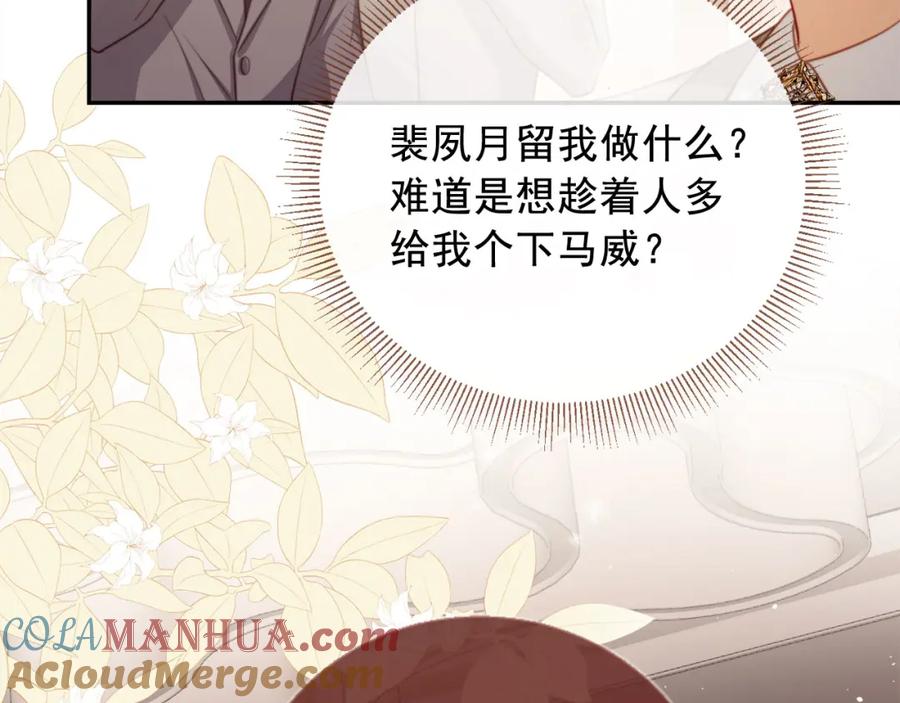 第3话：他的心思你别猜-白月光他爱上替身了？！-荣华富贵（原著）+漫神动漫（第33张）