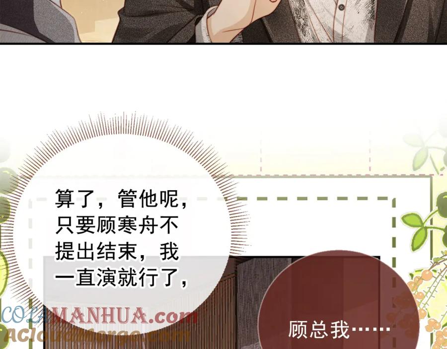 第3话：他的心思你别猜-白月光他爱上替身了？！-荣华富贵（原著）+漫神动漫（第9张）