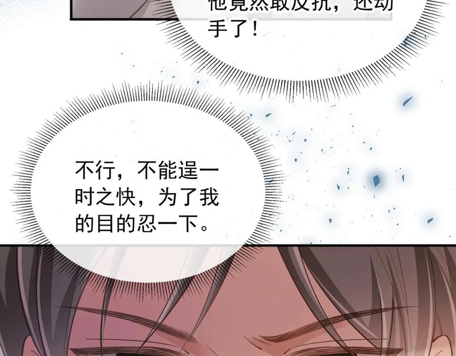 第48话红色胎记-白月光他爱上替身了？！-荣华富贵（原著）+漫神动漫（第10张）