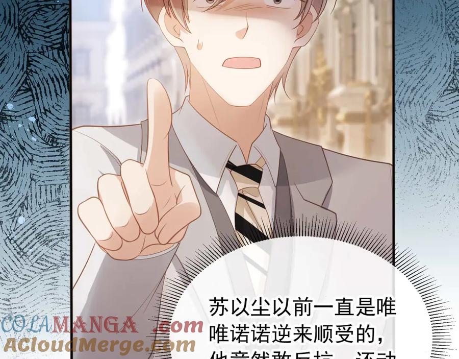 第48话红色胎记-白月光他爱上替身了？！-荣华富贵（原著）+漫神动漫（第9张）
