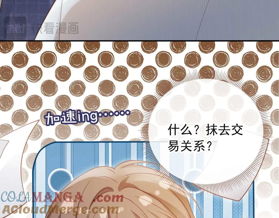 第51话和渣男说再见！-白月光他爱上替身了？！-荣华富贵（原著）+漫神动漫（第9张）