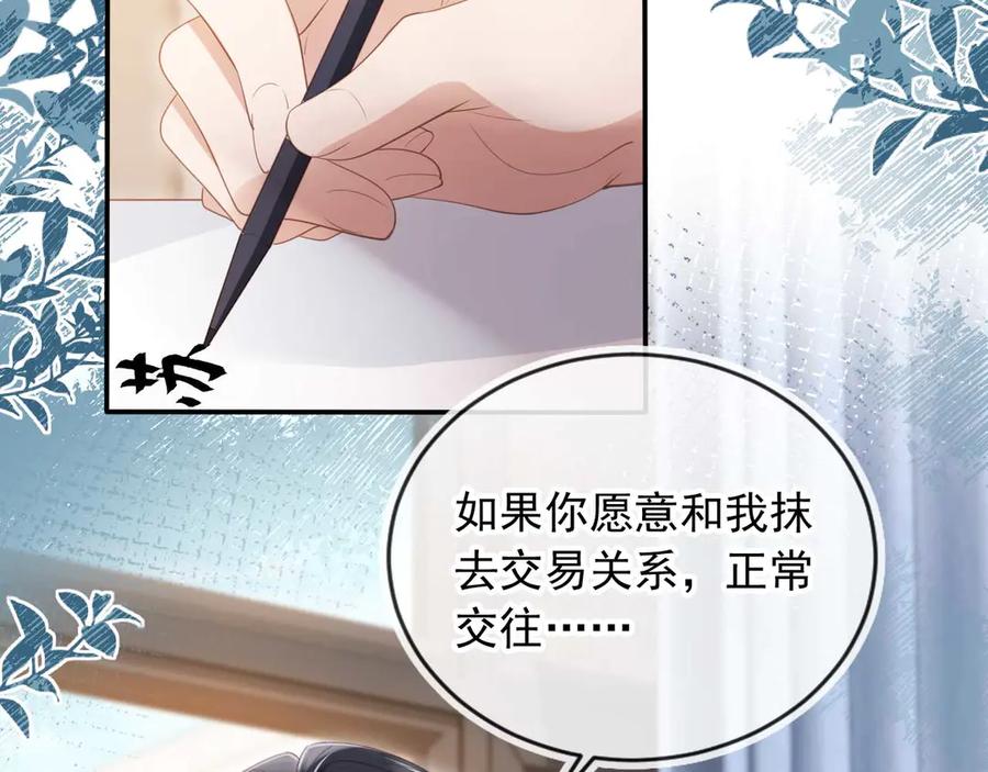 第51话和渣男说再见！-白月光他爱上替身了？！-荣华富贵（原著）+漫神动漫（第6张）