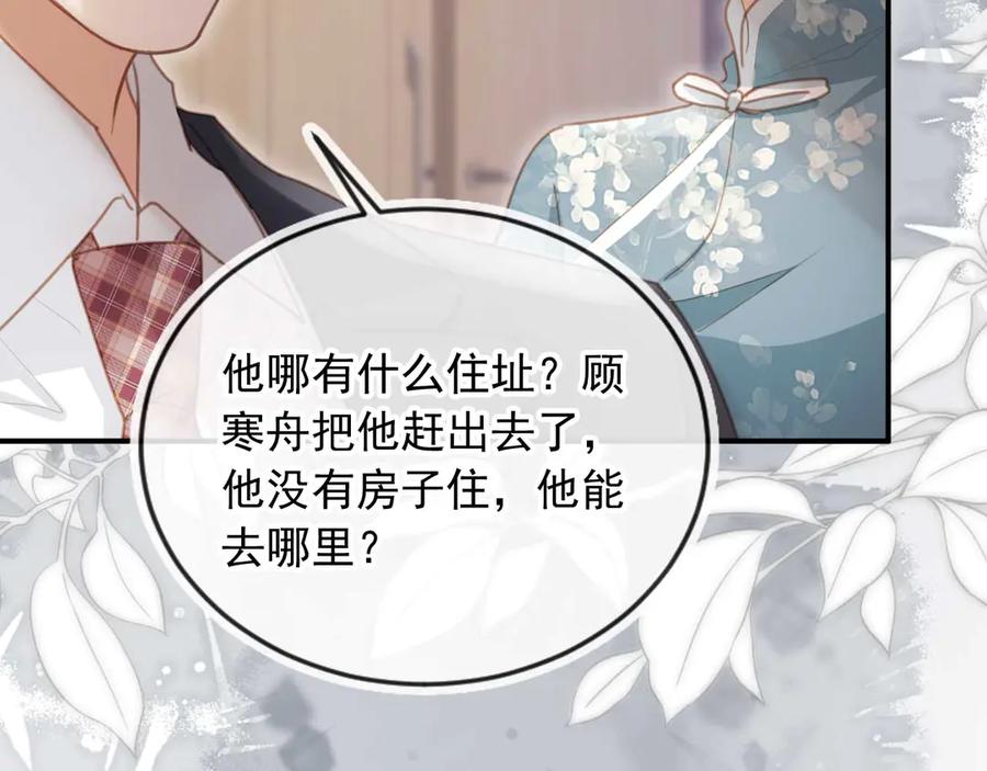 第54话我想喊你哥哥-白月光他爱上替身了？！-荣华富贵（原著）+漫神动漫（第17张）