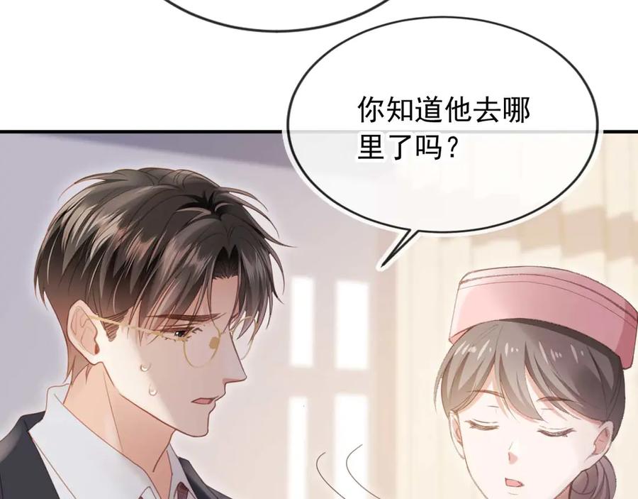 第54话我想喊你哥哥-白月光他爱上替身了？！-荣华富贵（原著）+漫神动漫（第14张）