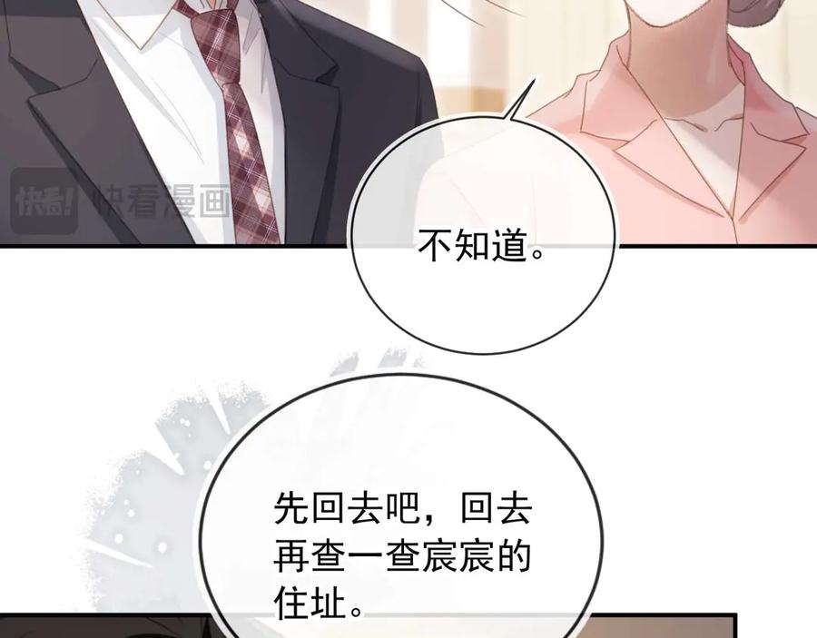 第54话我想喊你哥哥-白月光他爱上替身了？！-荣华富贵（原著）+漫神动漫（第15张）