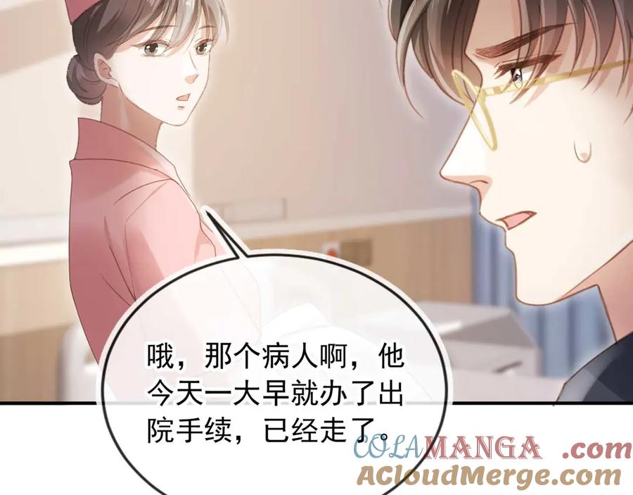 第54话我想喊你哥哥-白月光他爱上替身了？！-荣华富贵（原著）+漫神动漫（第13张）