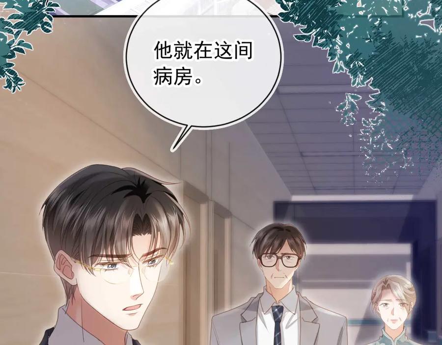 第54话我想喊你哥哥-白月光他爱上替身了？！-荣华富贵（原著）+漫神动漫（第6张）