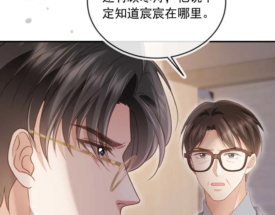第54话我想喊你哥哥-白月光他爱上替身了？！-荣华富贵（原著）+漫神动漫（第20张）