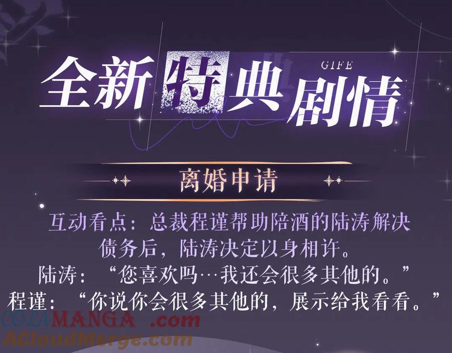 特典预热：9月27日全新限定制服引诱解锁多场景爱的奖励“-白月光他爱上替身了？！-荣华富贵（原著）+漫神动漫（第5张）