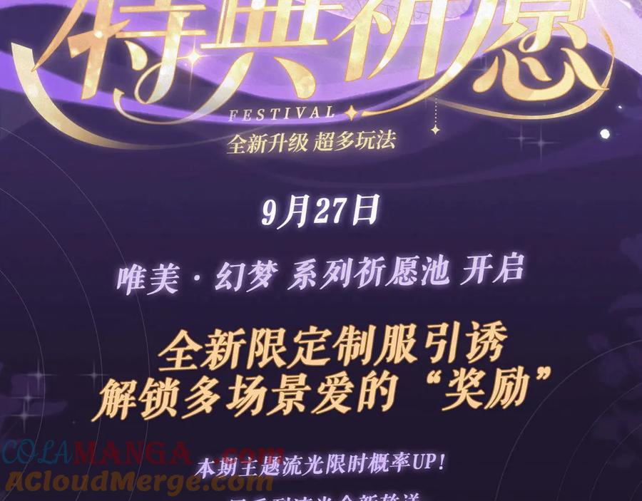 特典预热：9月27日全新限定制服引诱解锁多场景爱的奖励“-白月光他爱上替身了？！-荣华富贵（原著）+漫神动漫（第3张）